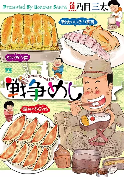 Cover Manga: Sensou Meshi