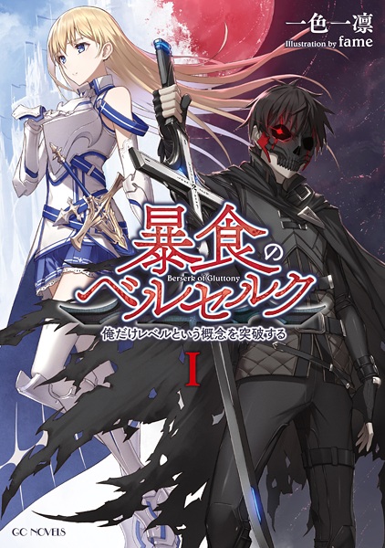 Gambar Cover Manga Boushoku no Berserk: Ore dake Level to Iu Gainen wo Toppa suru