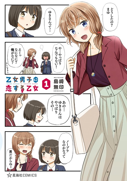 Gambar Cover Manga Otome Danshi ni Koisuru Otome
