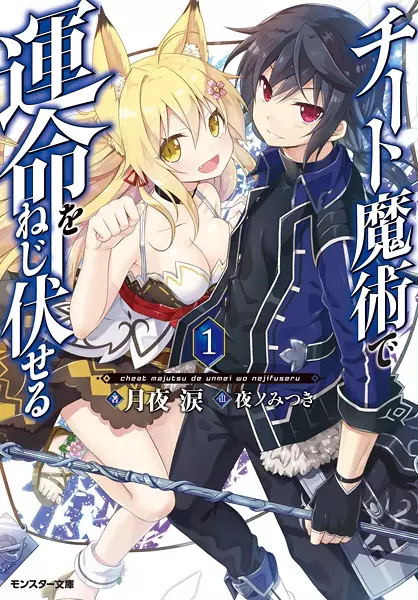 Gambar Cover Manga Cheat Majutsu de Unmei wo Nejifuseru