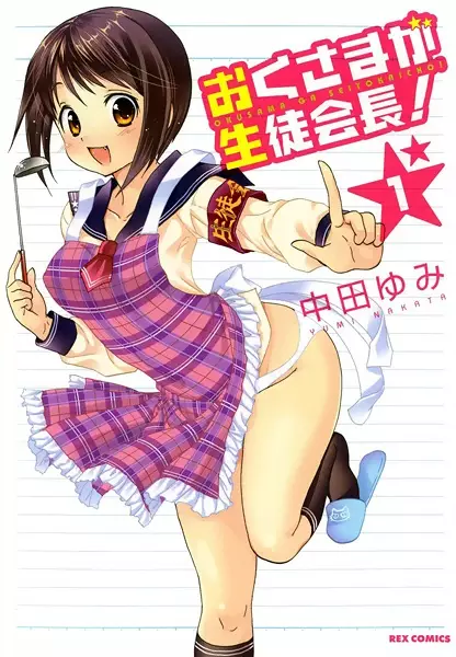 Gambar Cover Manga Okusama ga Seitokaichou!