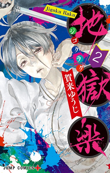 Manga image Jigokuraku