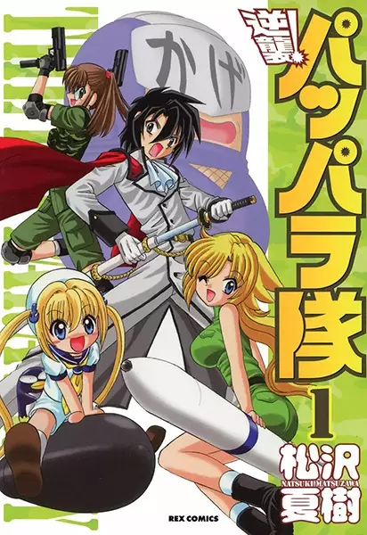 Gambar Cover Manga Gyakushuu! Pappara-tai