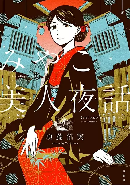 Gambar Cover Manga Miyako Bijin Yawa