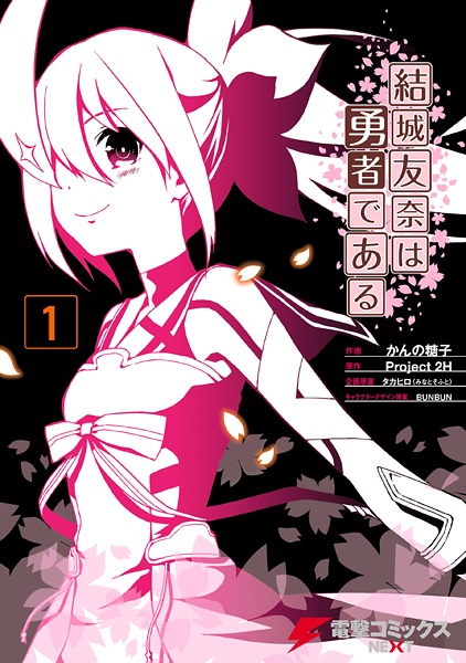 Manga cover Yuuki Yuuna wa Yuusha de Aru