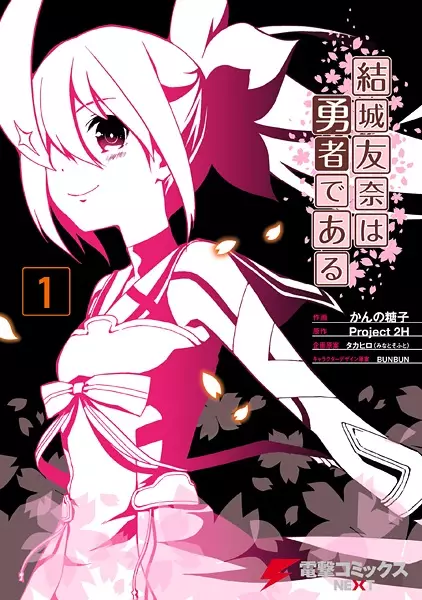Gambar Cover Manga Yuuki Yuuna wa Yuusha de Aru
