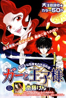 Gambar Cover Manga Gar to Oujisama