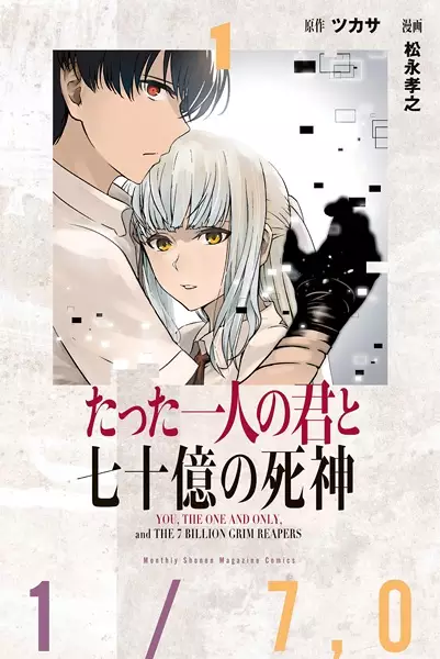 Cover Manga: Tatta Hitori no Kimi to 70-oku no Shinigami