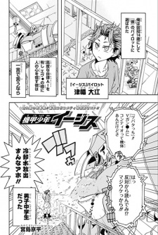 Sampul Manga Kikou Shounen Aegis