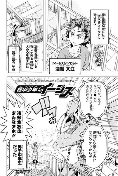 Gambar Cover Manga Kikou Shounen Aegis