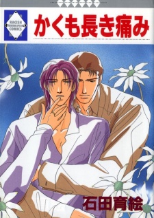 Sampul Manga Kakumo Nagaki Itami