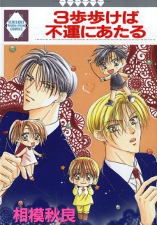 Sampul Manga 3po Arukeba Fuun ni Ataru