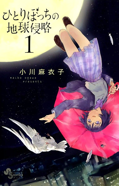 Gambar Cover Manga Hitoribocchi no Chikyuu Shinryaku