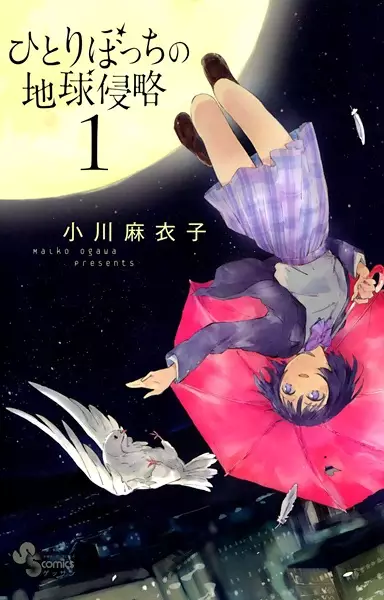 Gambar Cover Manga Hitoribocchi no Chikyuu Shinryaku