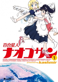 Sampul Manga Yuri Seijin Naoko-san
