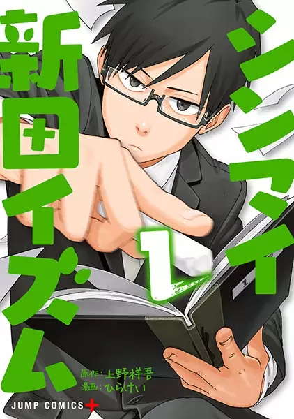 Gambar Cover Manga Shinmai Nitta-ism