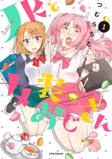 Sampul Manga JK to Josou Ojisan