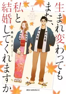 Gambar Manga Umarekawattemo Mata, Watashi to Kekkon shitekuremasu ka