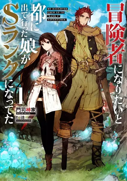 Gambar Cover Manga Boukensha ni Naritai to Miyako ni Deteitta Musume ga S-Rank ni Natteta