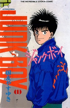 Sampul Manga Junk Boy