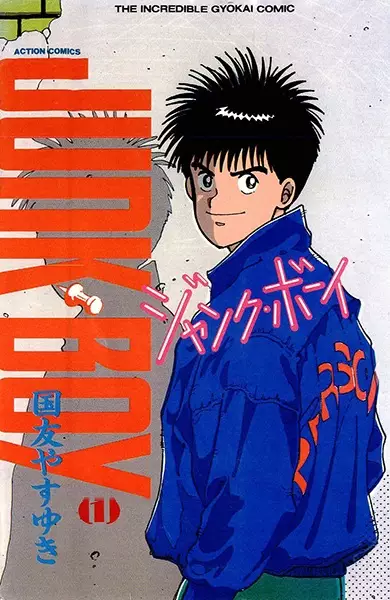 Gambar Cover Manga Junk Boy