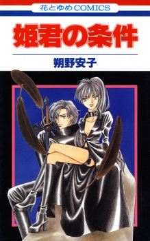 Sampul Manga Himegimi no Jouken