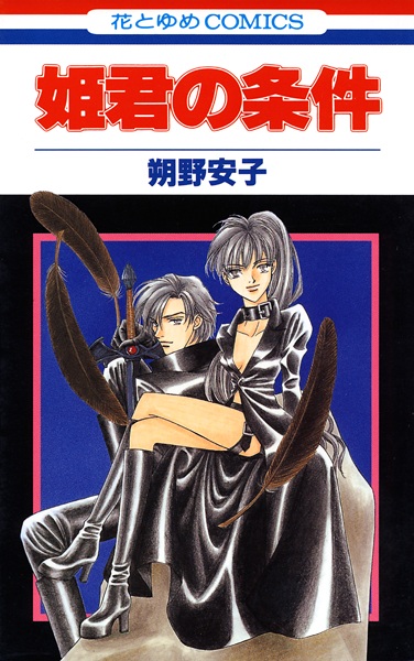 Gambar Cover Manga Himegimi no Jouken