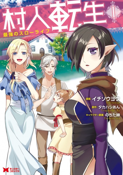 Gambar Cover Manga Murabito Tensei: Saikyou no Slow Life