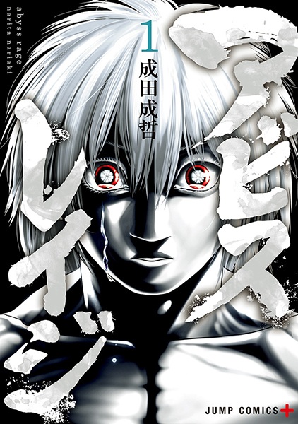 Gambar Cover Manga Abyss Rage