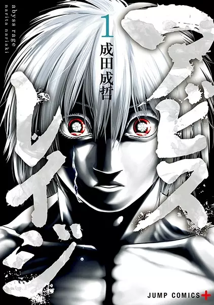 Gambar Cover Manga Abyss Rage