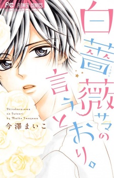 Sampul Manga Shirobara-sama no Iutoori.