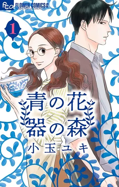 Gambar Cover Manga Ao no Hana Utsuwa no Mori