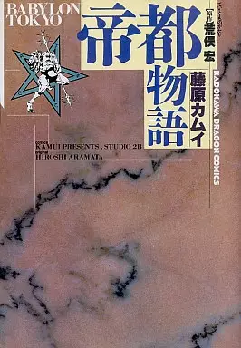 Gambar Cover Manga Teito Monogatari