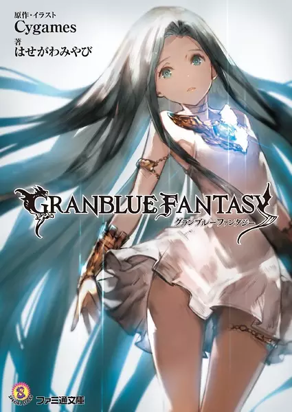 Gambar Cover Manga Granblue Fantasy