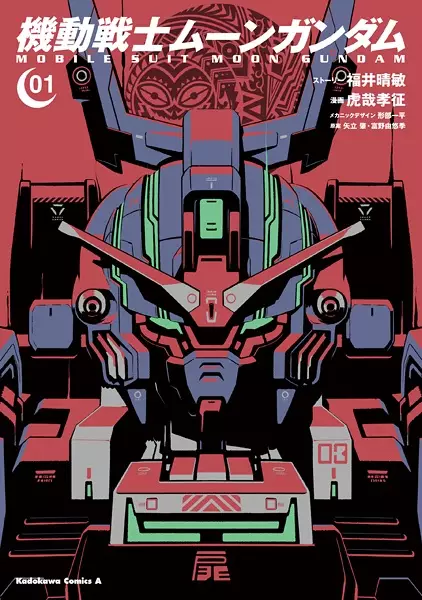 Cover Manga: Kidou Senshi Moon Gundam
