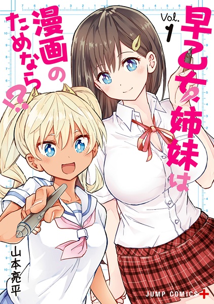 Manga cover Saotome Shimai wa Manga no Tame nara!?