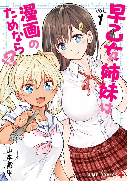 Gambar Cover Manga Saotome Shimai wa Manga no Tame nara!?