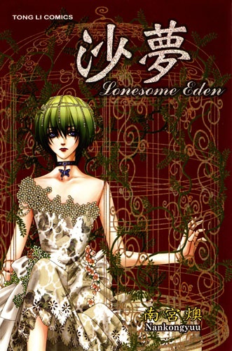 Gambar Cover Manga Lonesome Eden
