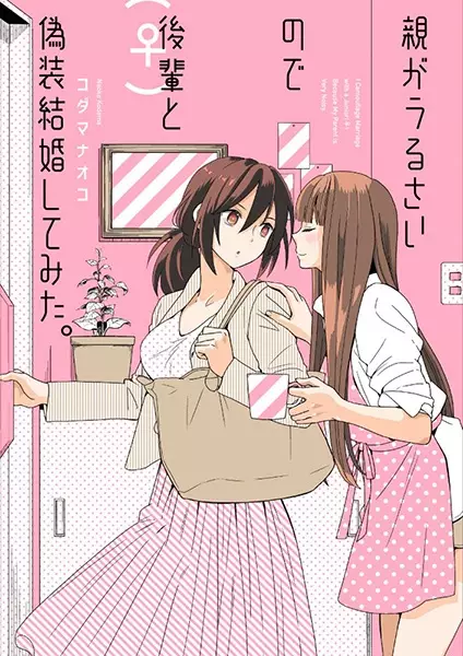 Cover Manga: Oya ga Urusai node Kouhai (♀) to Gisou Kekkon Shitemita.