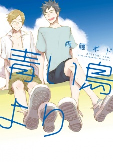 Sampul Manga Aoi Tori yori