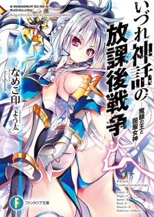 Sampul Manga Izure Shinwa no Ragnarok