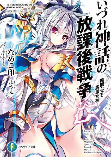 Gambar Cover Manga Izure Shinwa no Ragnarok