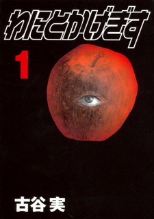 Sampul Manga Wanitokagegisu