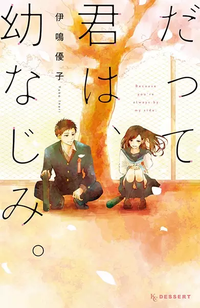 Gambar Cover Manga Datte Kimi wa, Osananajimi.