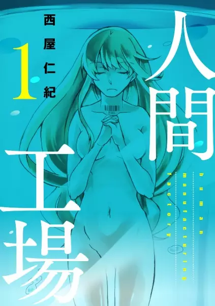 Cover Manga: Ningen Koujou