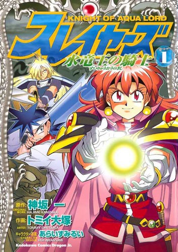 Gambar Cover Manga Slayers: Knight of the Aqualord