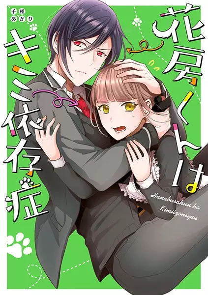 Gambar Cover Manga Hanabusa-kun wa Kimi Izonshou