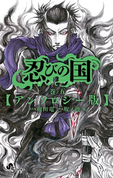 Gambar Cover Manga Shinobi no Kuni: Anthology-ban