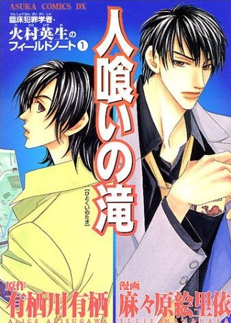 Gambar Cover Manga Rinshou Hanzai Gakusha Himura Hideo no Field Note