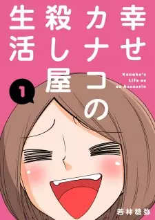 Gambar Manga Shiawase Kanako no Koroshiya Seikatsu